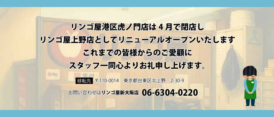 虎ノ門店移転
